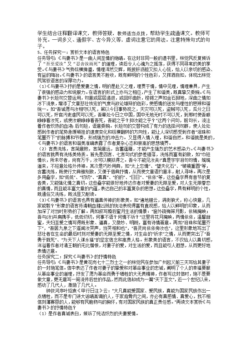 11.2《与妻书》教案 2022-2023学年统编版高中语文必修下册第2页