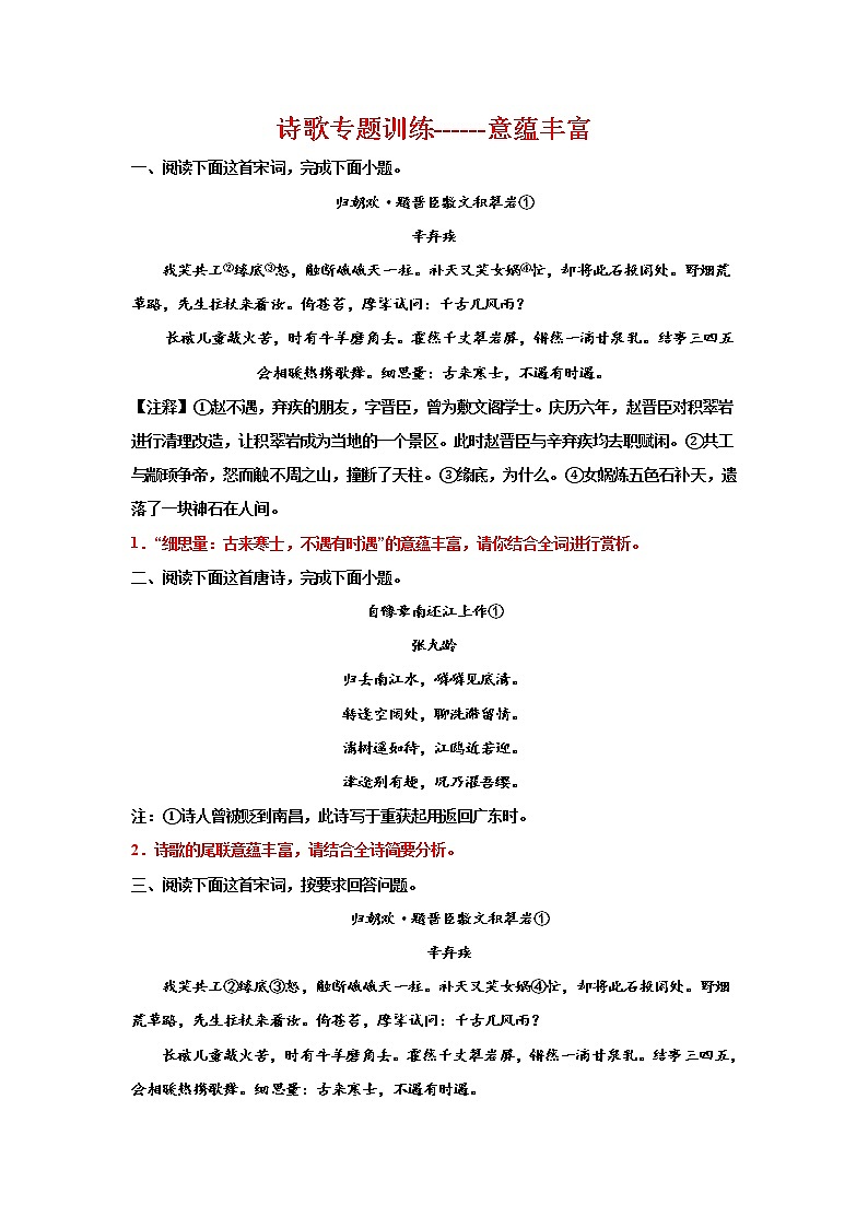 2023届高考语文复习：诗歌专题训练——意蕴丰富第1页