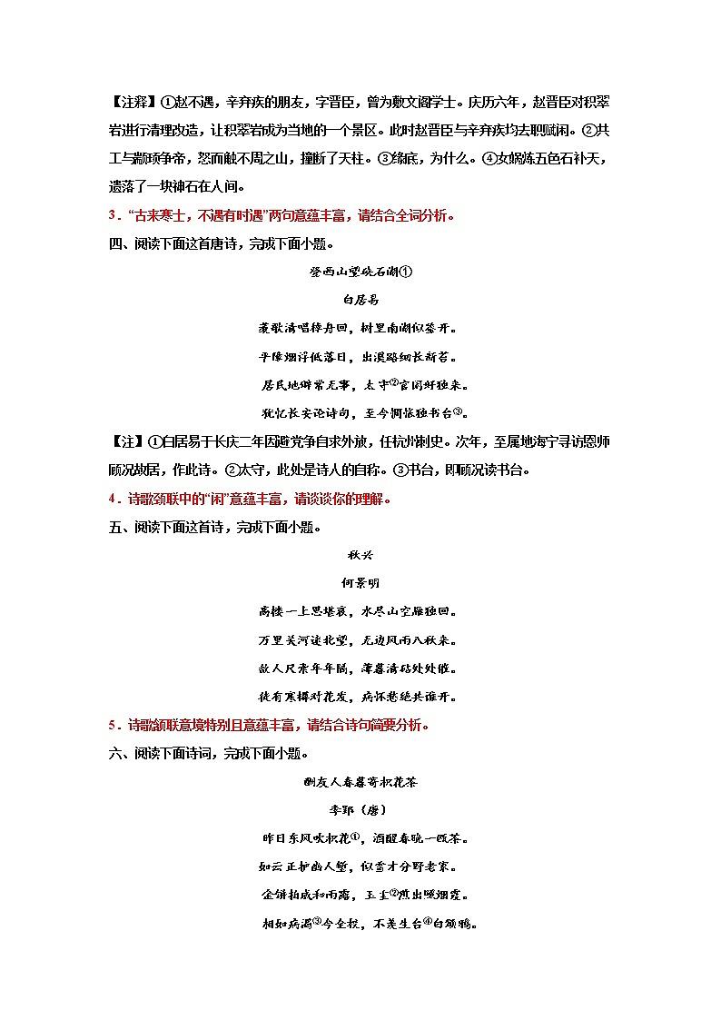 2023届高考语文复习：诗歌专题训练——意蕴丰富第2页