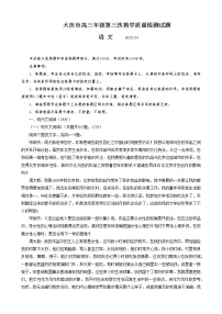 2023届黑龙江省大庆市高三下学期第三次模拟考试语文试题（Word版含答案）