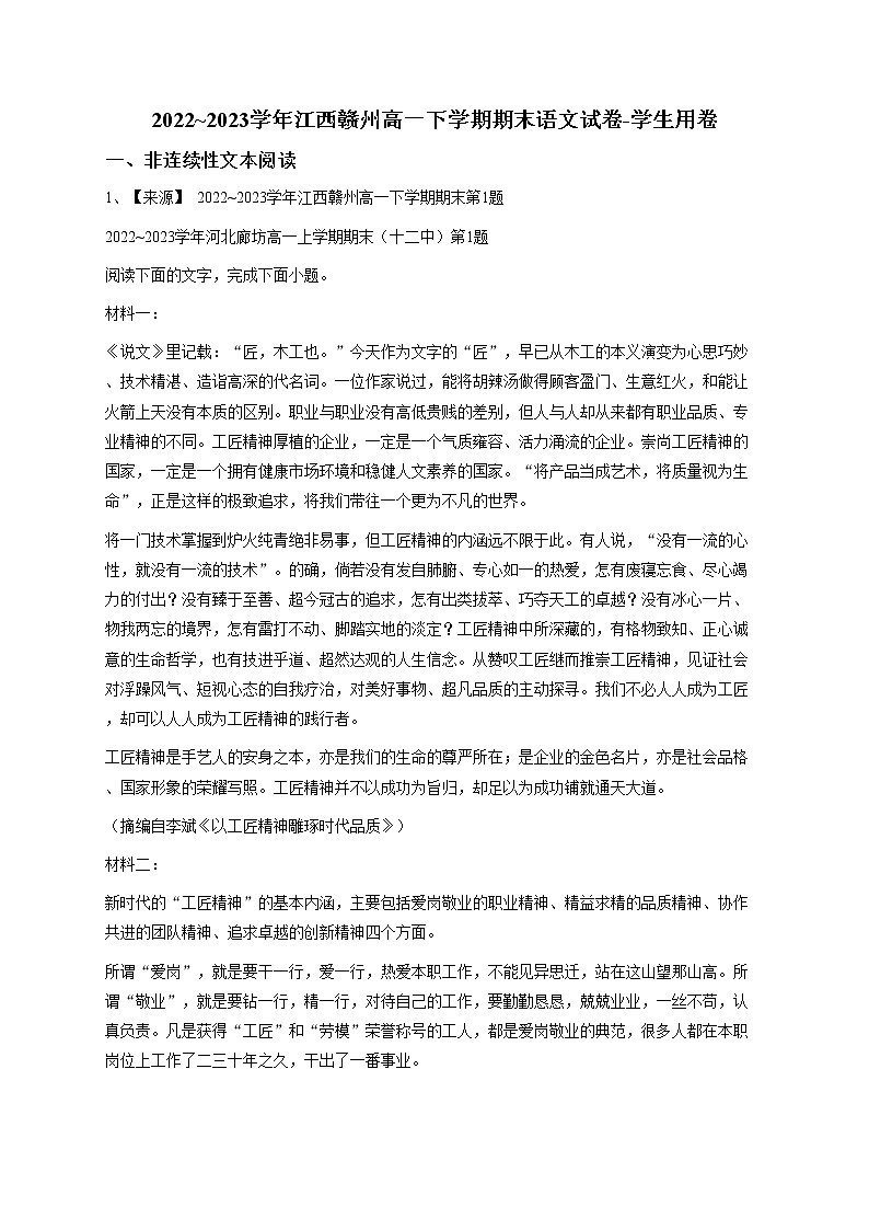 2022_2023学年江西赣州高一下学期期末语文试卷(含答案解析)第1页