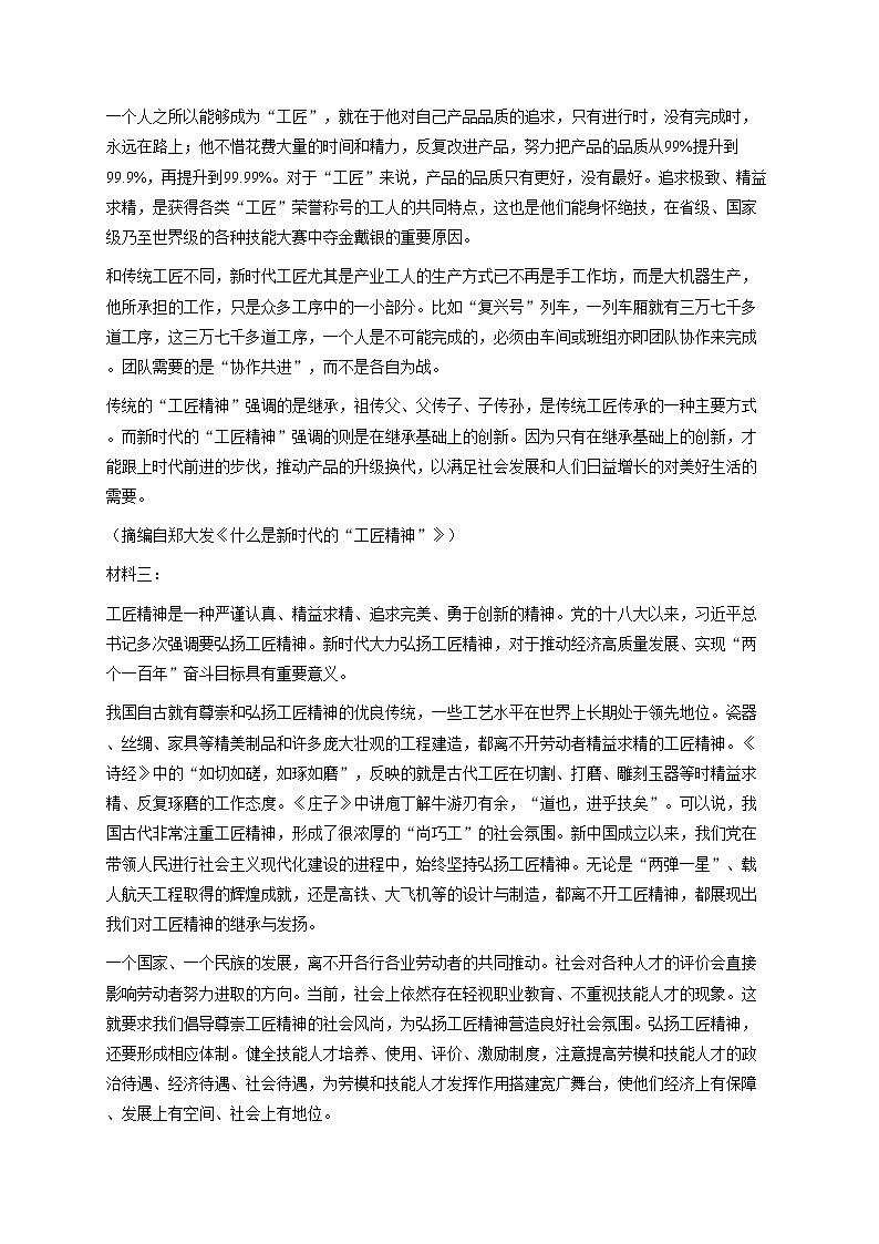 2022_2023学年江西赣州高一下学期期末语文试卷(含答案解析)第2页