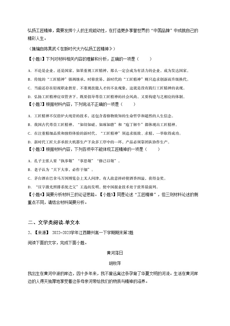 2022_2023学年江西赣州高一下学期期末语文试卷(含答案解析)第3页