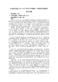 江西省五校2022-2023学年高一下学期直升班期中联考语文试题