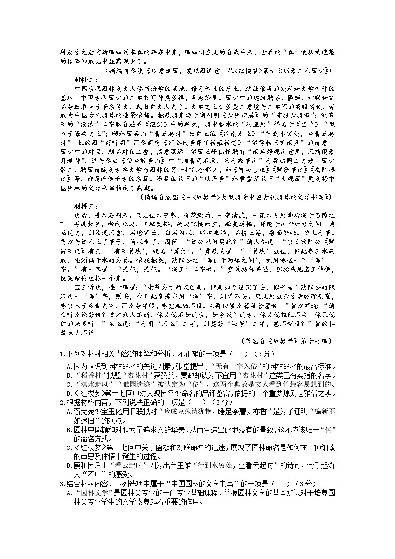 语文试题第2页
