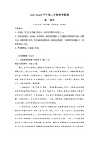 陕西省西安市蓝田县重点中学联考2022-2023学年高一下学期期中考试语文试题及答案