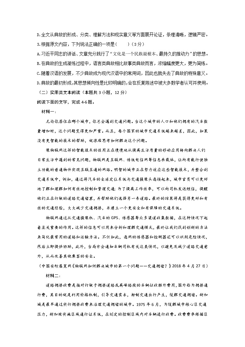 陕西省西安市蓝田县重点中学联考2022-2023学年高一下学期期中考试语文试题及答案第3页