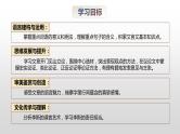 高一语文必修下 《谏逐客书》课件PPT