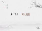 高一语文必修下 《谏逐客书》课件PPT