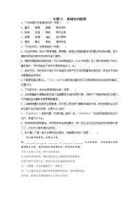 专题01 第一单元基础知识梳理-2022-2023学年高一语文下学期期中期末专项复习（统编版必修下册）