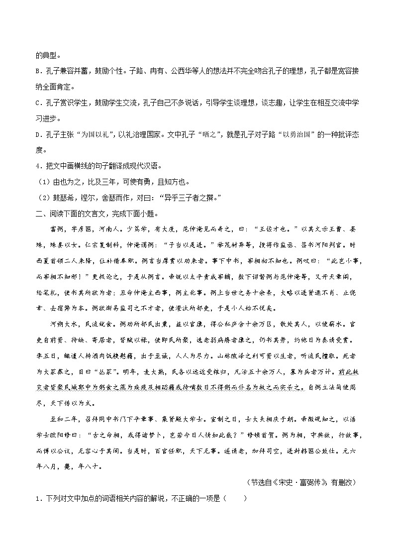 专题03 文言文阅读专项练习（一）-2022-2023学年高一语文下学期期中期末专项复习（统编版必修下册）02