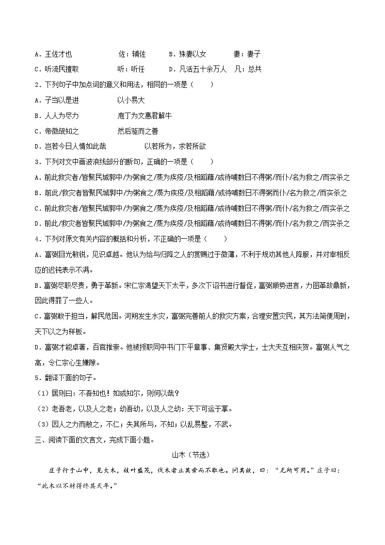 专题03 文言文阅读专项练习（一）-2022-2023学年高一语文下学期期中期末专项复习（统编版必修下册）03