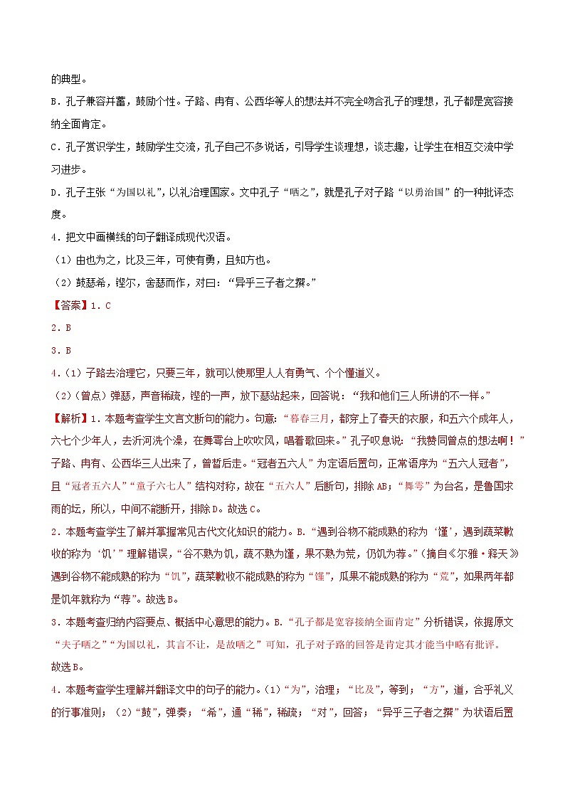 专题03 文言文阅读专项练习（一）-2022-2023学年高一语文下学期期中期末专项复习（统编版必修下册）02