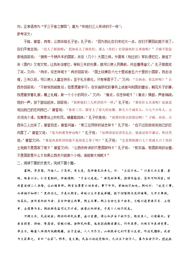 专题03 文言文阅读专项练习（一）-2022-2023学年高一语文下学期期中期末专项复习（统编版必修下册）03