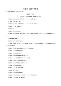 专题05 第二单元课内文本阅读-2022-2023学年高一语文下学期期中期末专项复习（统编版必修下册）