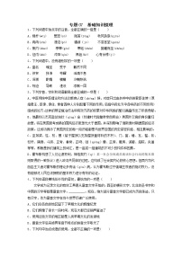 专题07 第三单元基础知识梳理-2022-2023学年高一语文下学期期中期末专项复习（统编版必修下册）