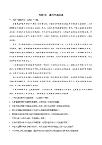 专题08 第三单元课内文本阅读-2022-2023学年高一语文下学期期中期末专项复习（统编版必修下册）