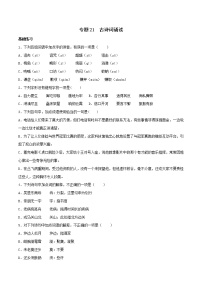 专题20 文言文阅读专项练习（二）-2022-2023学年高一语文下学期期中期末专项复习（统编版必修下册）