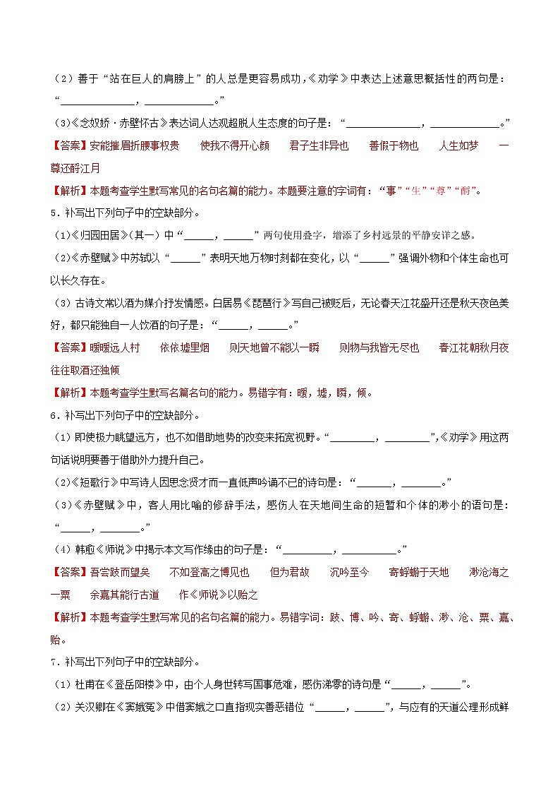 专题23 名句名篇默写专项练习-2022-2023学年高一语文下学期期中期末专项复习（统编版必修下册）02