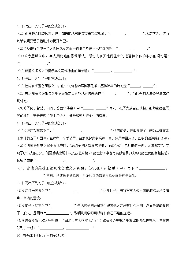 专题23 名句名篇默写专项练习-2022-2023学年高一语文下学期期中期末专项复习（统编版必修下册）02
