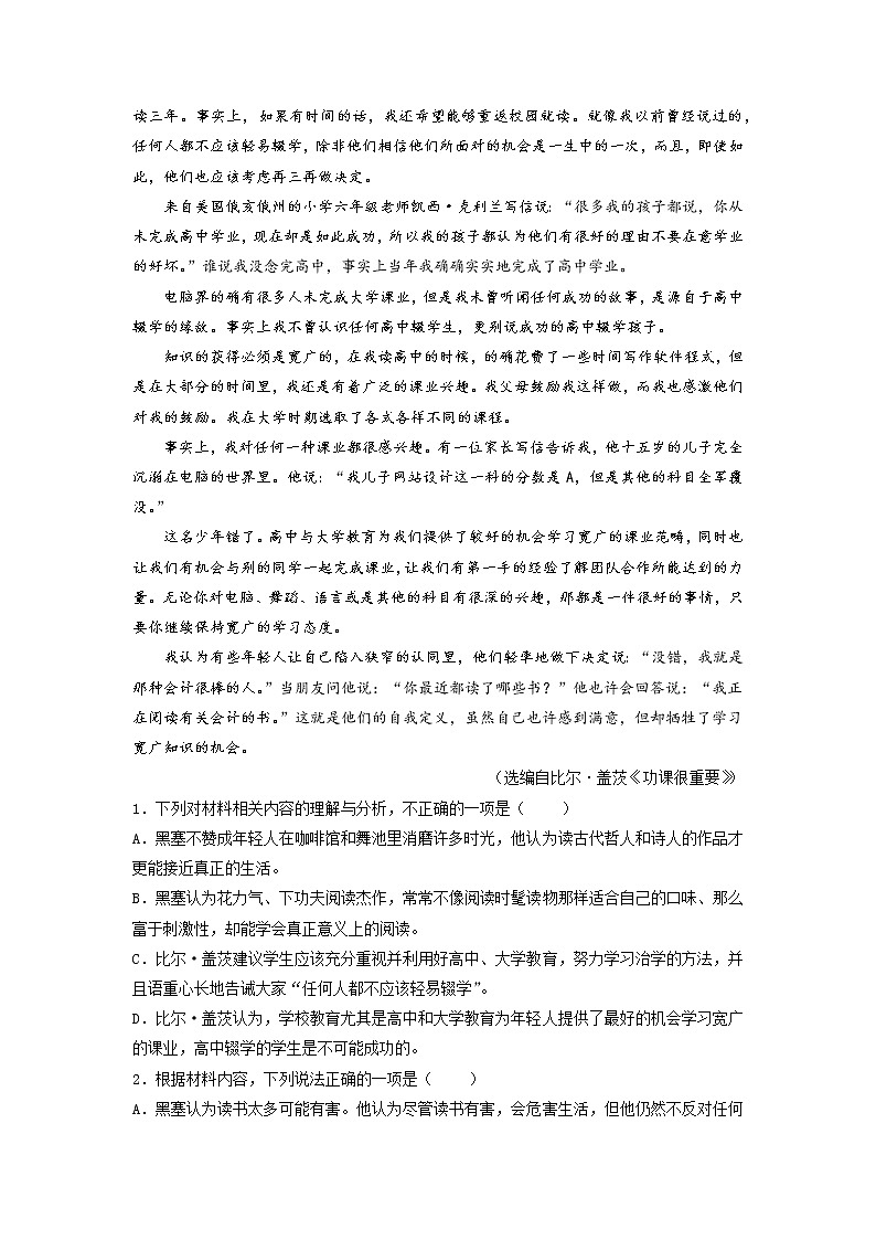 专题24 期中考试押题卷（一）（新高考）-2022-2023学年高一语文下学期期中期末专项复习（统编版必修下册）02