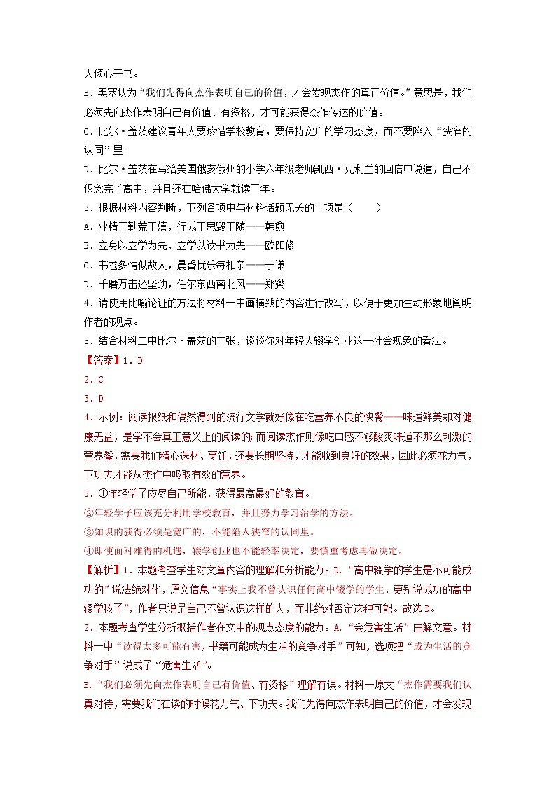 专题24 期中考试押题卷（一）（新高考）-2022-2023学年高一语文下学期期中期末专项复习（统编版必修下册）03