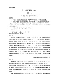 专题24 期中考试押题卷（一）（新高考）-2022-2023学年高一语文下学期期中期末专项复习（统编版必修下册）