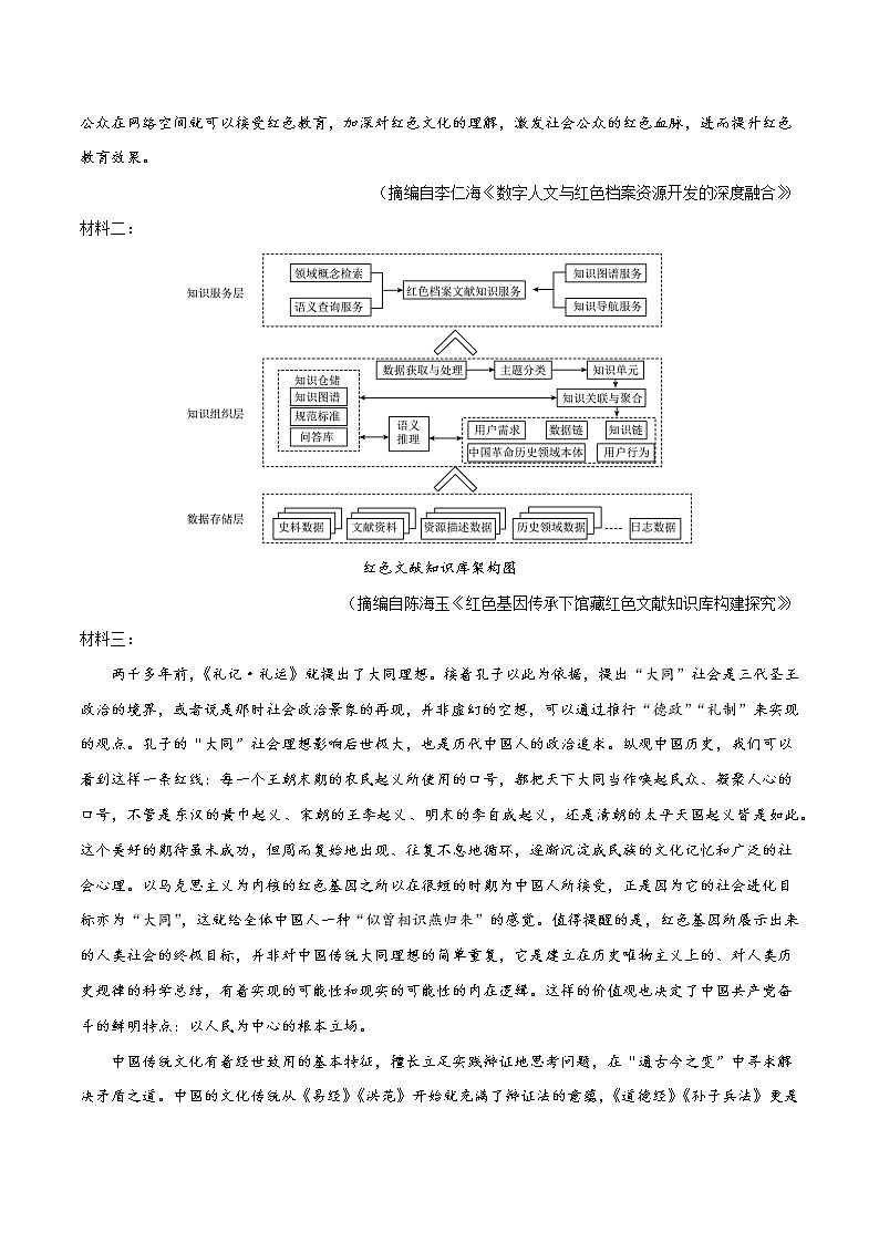 专题26 期中考试押题卷（三）（新高考）-2022-2023学年高一语文下学期期中期末专项复习（统编版必修下册）02