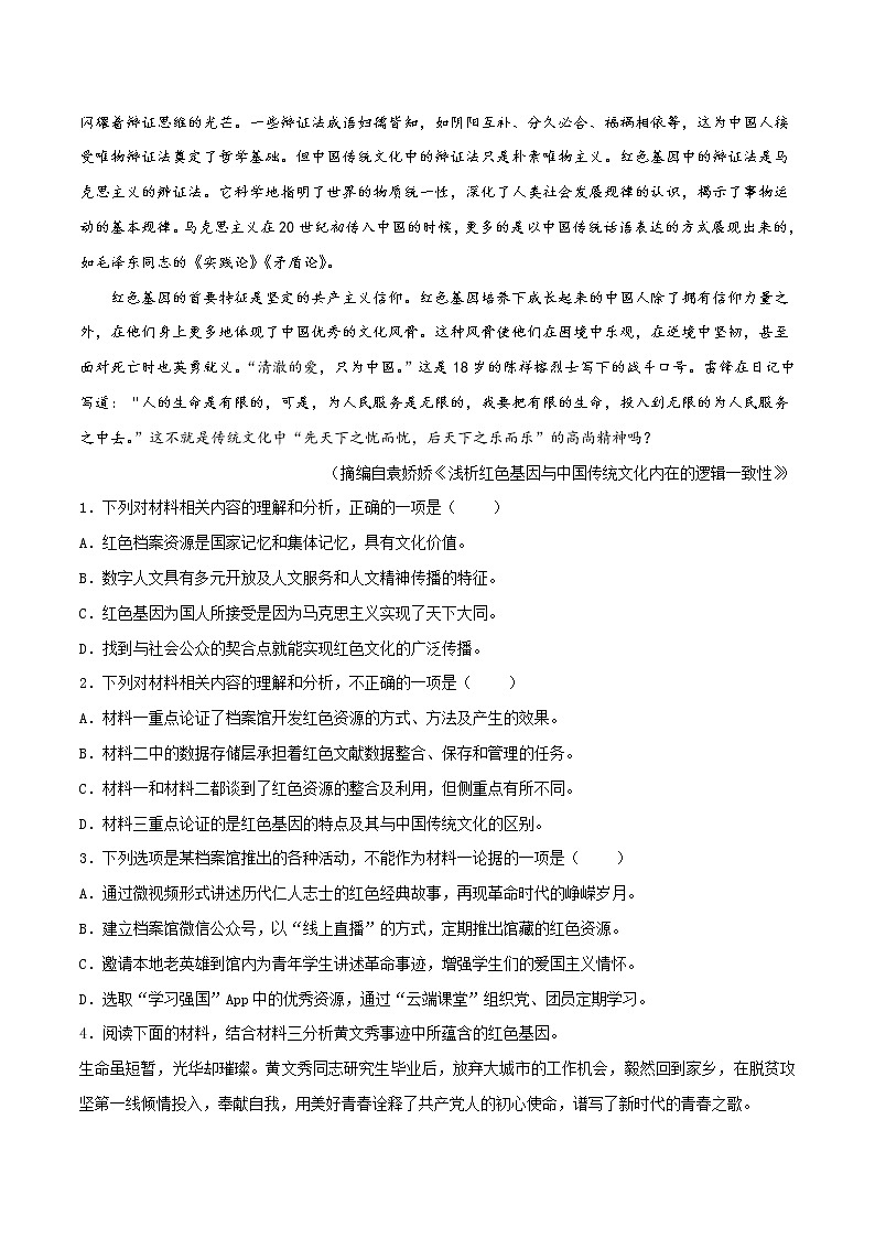 专题26 期中考试押题卷（三）（新高考）-2022-2023学年高一语文下学期期中期末专项复习（统编版必修下册）03