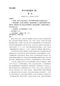 专题27 期中考试押题卷（四）（新高考）-2022-2023学年高一语文下学期期中期末专项复习（统编版必修下册）