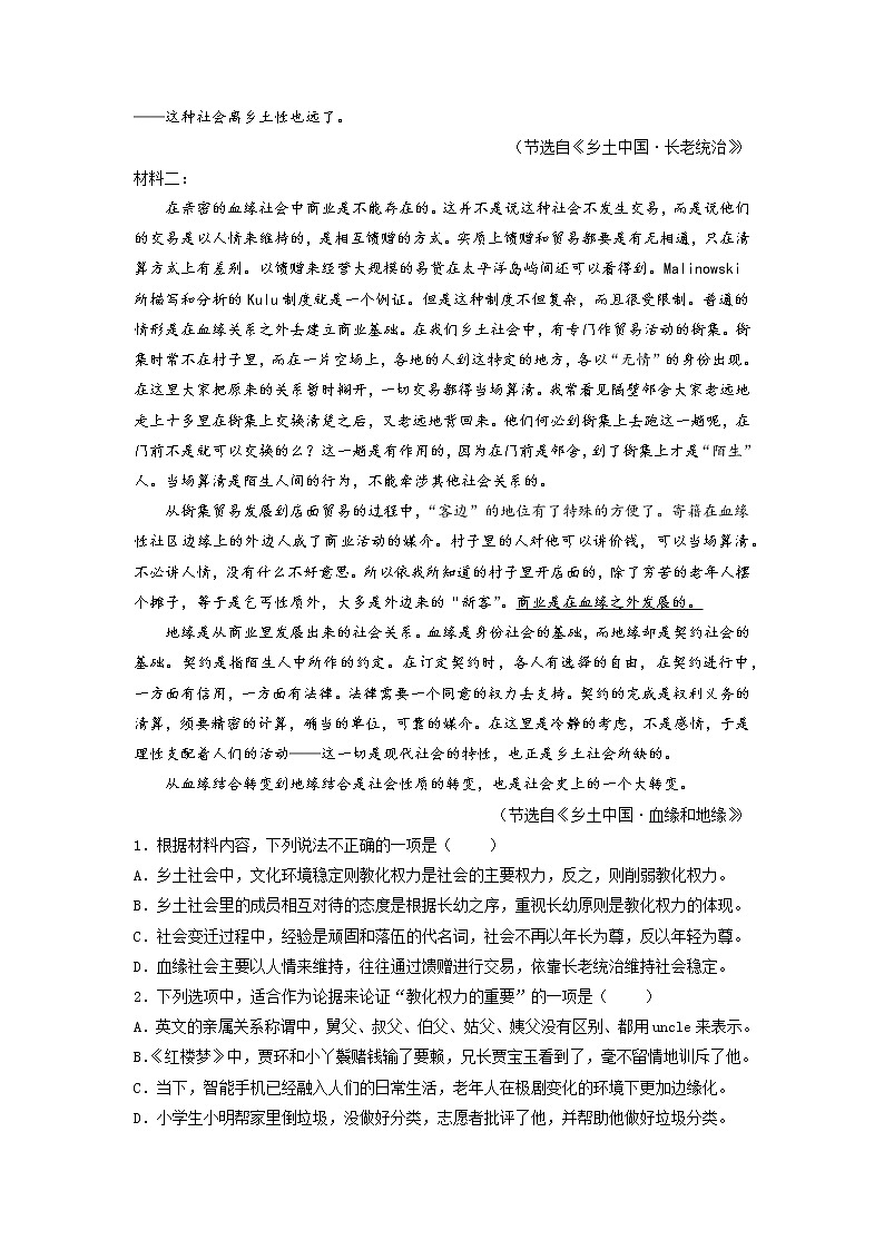 专题27 期中考试押题卷（四）（新高考）-2022-2023学年高一语文下学期期中期末专项复习（统编版必修下册）02