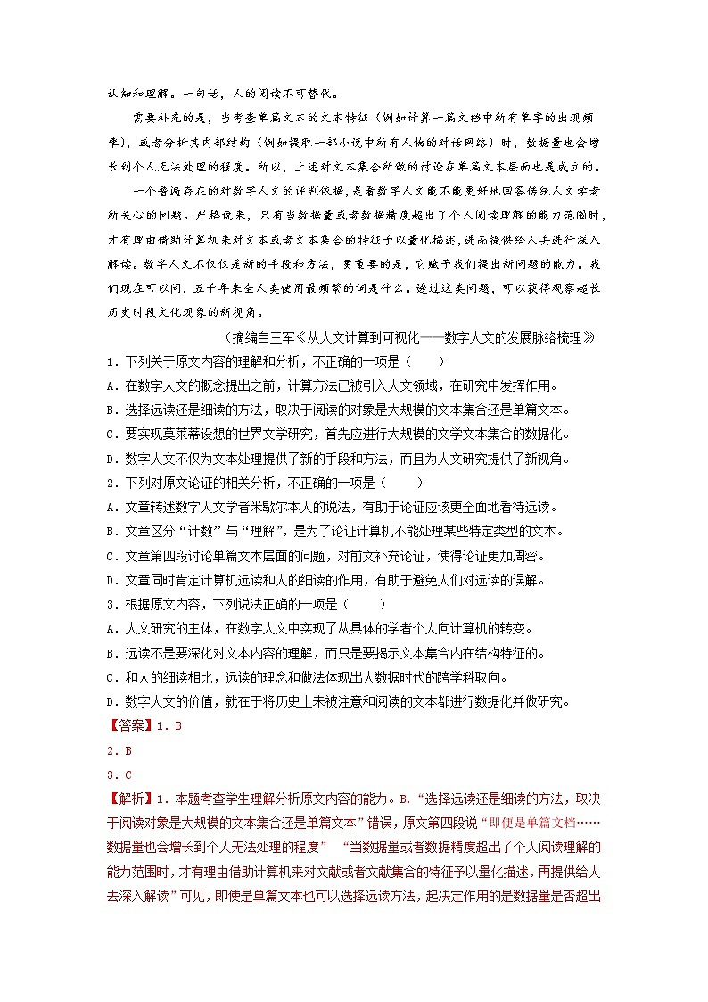 专题29 期中考试押题卷（六）（全国卷）-2022-2023学年高一语文下学期期中期末专项复习（统编版必修下册）（解析版）第2页