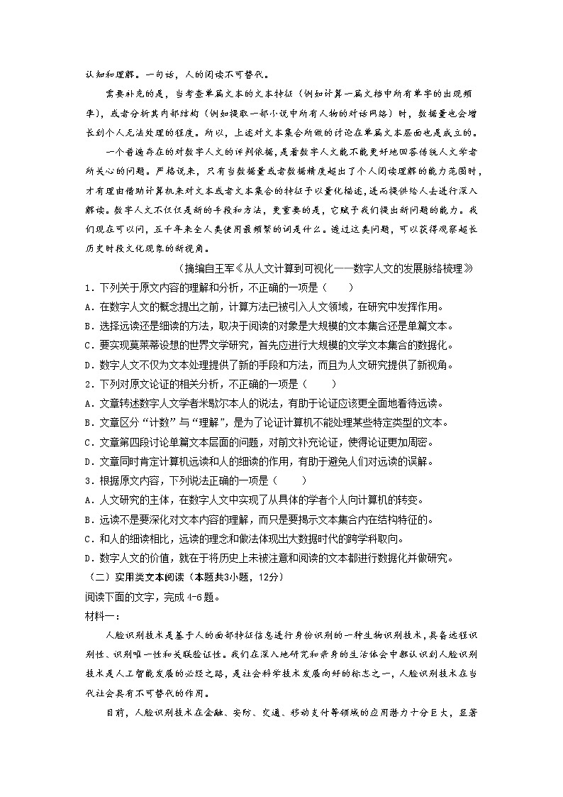 专题29 期中考试押题卷（六）（全国卷）-2022-2023学年高一语文下学期期中期末专项复习（统编版必修下册）（原卷版）第2页