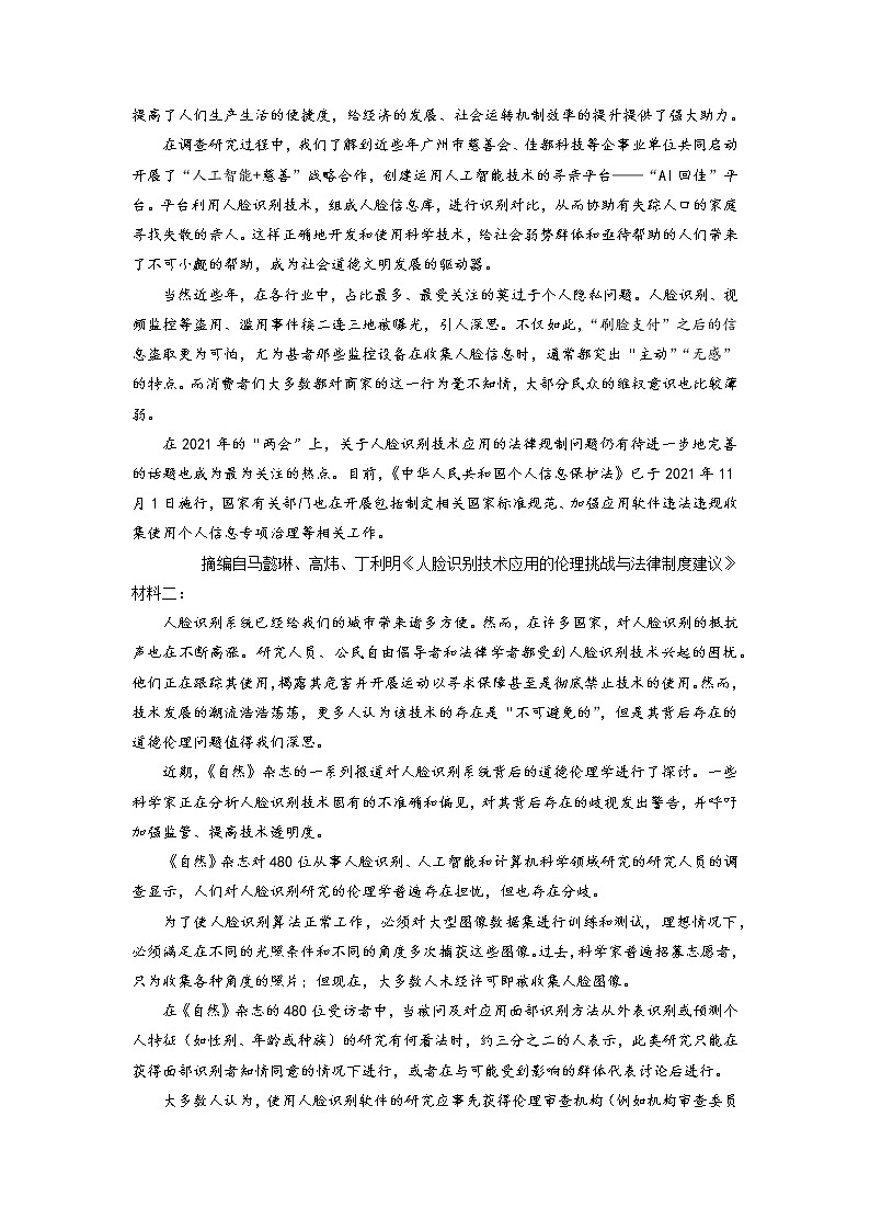 专题29 期中考试押题卷（六）（全国卷）-2022-2023学年高一语文下学期期中期末专项复习（统编版必修下册）（原卷版）第3页