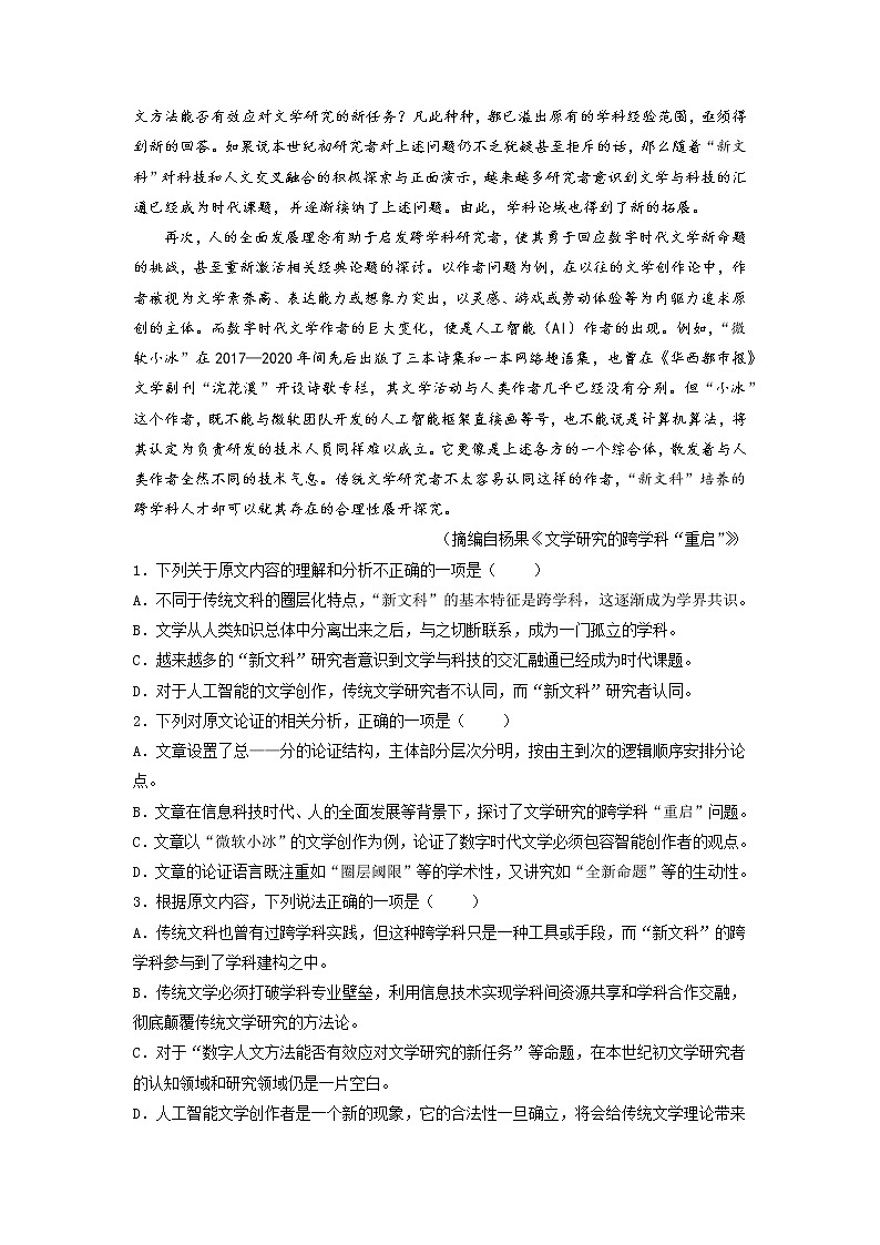 专题30 期中考试押题卷（七）（全国卷）-2022-2023学年高一语文下学期期中期末专项复习（统编版必修下册）（解析版）第2页