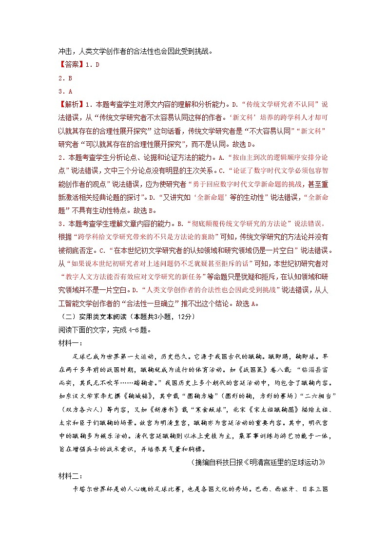专题30 期中考试押题卷（七）（全国卷）-2022-2023学年高一语文下学期期中期末专项复习（统编版必修下册）（解析版）第3页