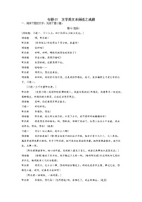 专题06 文学类文本阅读之小说专项练习-2022-2023学年高二语文下学期期中期末专项复习（统编版选择性必修下册）