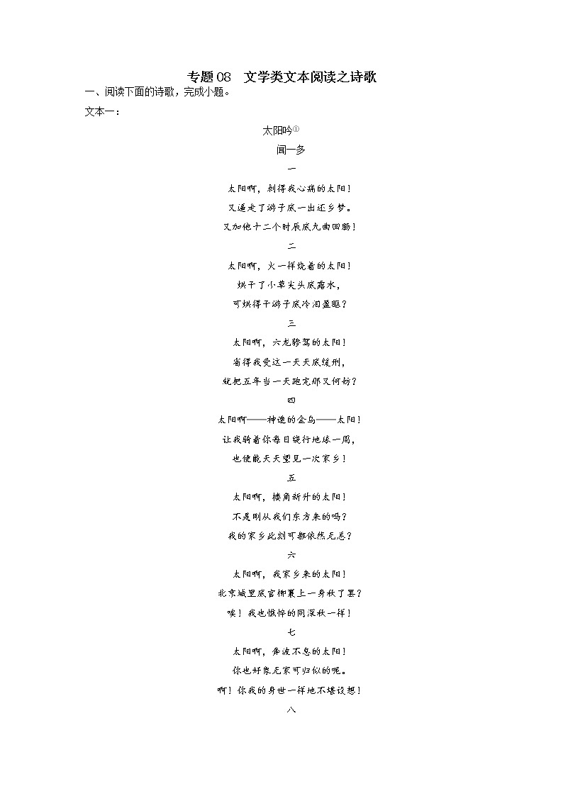 专题08 现代诗歌专项练习-2022-2023学年高二语文下学期期中期末专项复习（统编版选择性必修下册）（原卷版）第1页