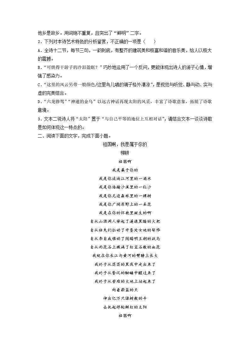 专题08 现代诗歌专项练习-2022-2023学年高二语文下学期期中期末专项复习（统编版选择性必修下册）（原卷版）第3页