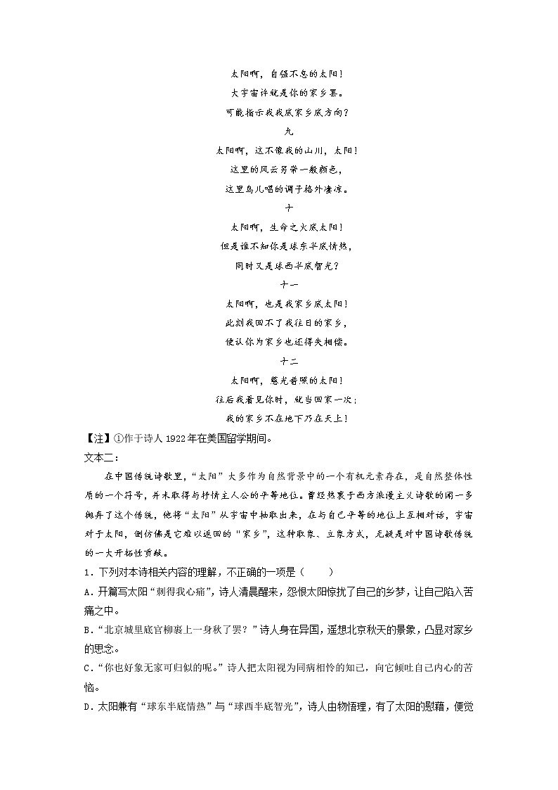 专题08 现代诗歌专项练习-2022-2023学年高二语文下学期期中期末专项复习（统编版选择性必修下册）（解析版）第2页
