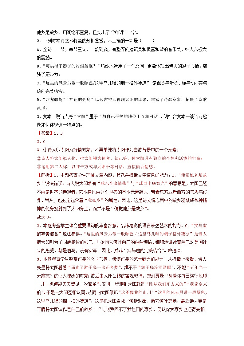 专题08 现代诗歌专项练习-2022-2023学年高二语文下学期期中期末专项复习（统编版选择性必修下册）（解析版）第3页
