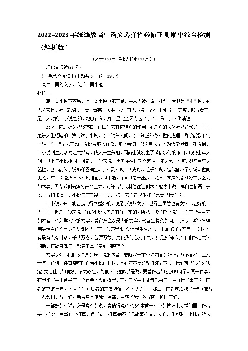 卷01-2022-2023学年高二语文下学期期中检测模拟试卷（统编版选择性必修下册）01