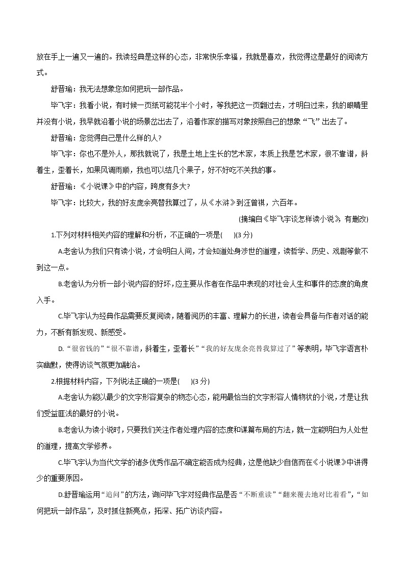 卷01-2022-2023学年高二语文下学期期中检测模拟试卷（统编版选择性必修下册）03