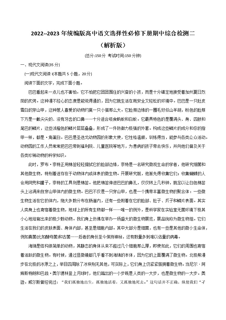 卷02-2022-2023学年高二语文下学期期中检测模拟试卷（统编版选择性必修下册）01