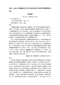 卷03-2022-2023学年高二语文下学期期中检测模拟试卷（统编版选择性必修下册）