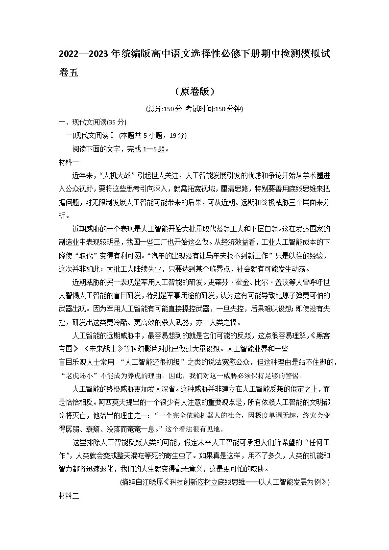 卷04-2022-2023学年高二语文下学期期中检测模拟试卷（统编版选择性必修下册）01