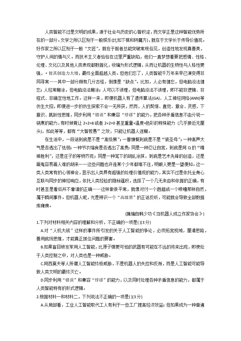 卷04-2022-2023学年高二语文下学期期中检测模拟试卷（统编版选择性必修下册）02