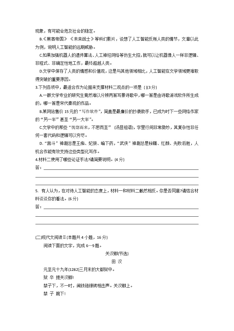 卷04-2022-2023学年高二语文下学期期中检测模拟试卷（统编版选择性必修下册）03