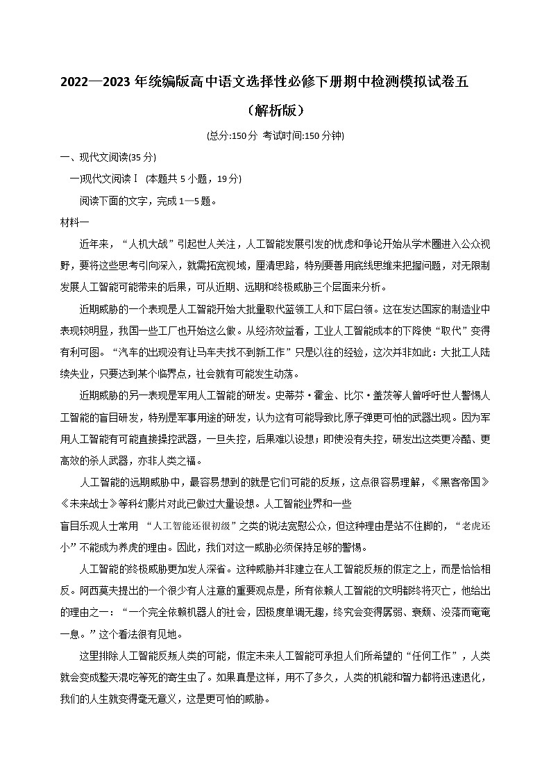 卷04-2022-2023学年高二语文下学期期中检测模拟试卷（统编版选择性必修下册）01