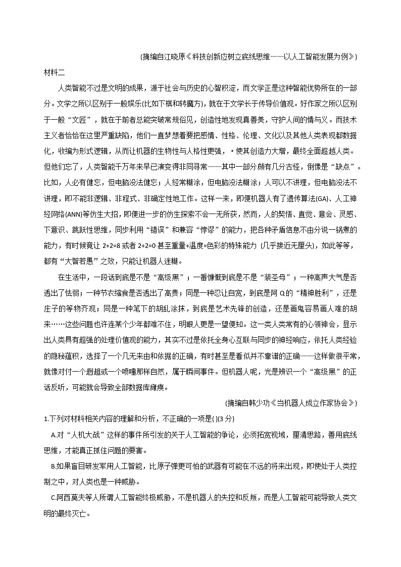 卷04-2022-2023学年高二语文下学期期中检测模拟试卷（统编版选择性必修下册）02